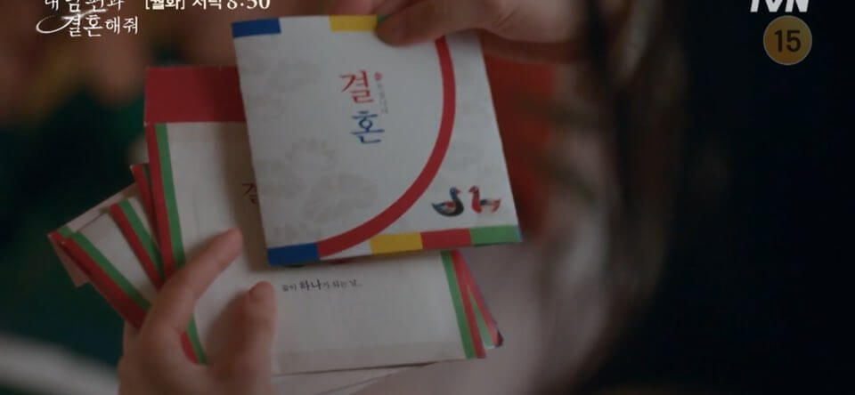 내 남편과 결혼해줘