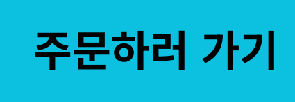 도미노피자 주문하기