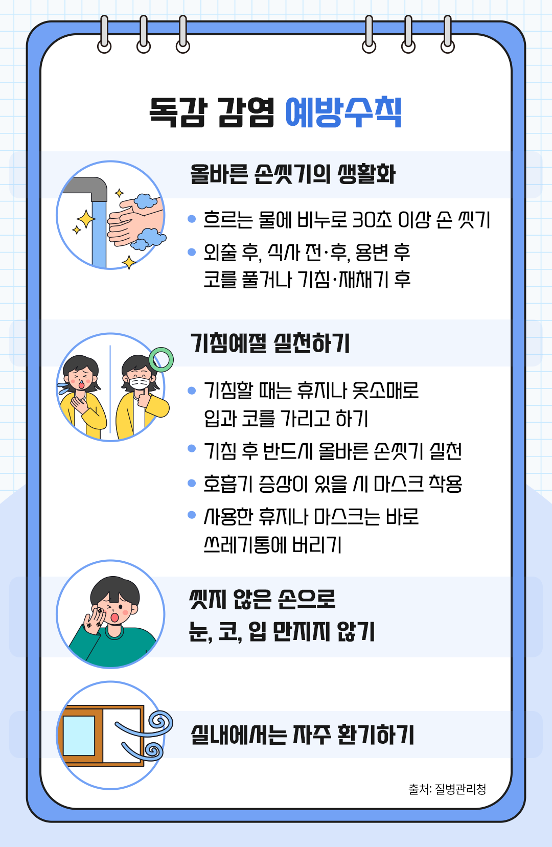 #독감 #감기 #차이 #감기증상 #독감증상 #독감예방수칙