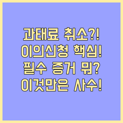 과태료 이의신청서 작성 시 필수 기재..