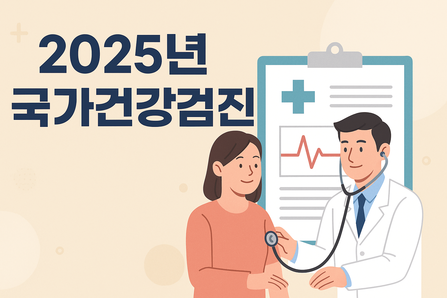 국가건강검진 이미지