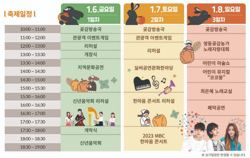 2023영동곶감축제일정표