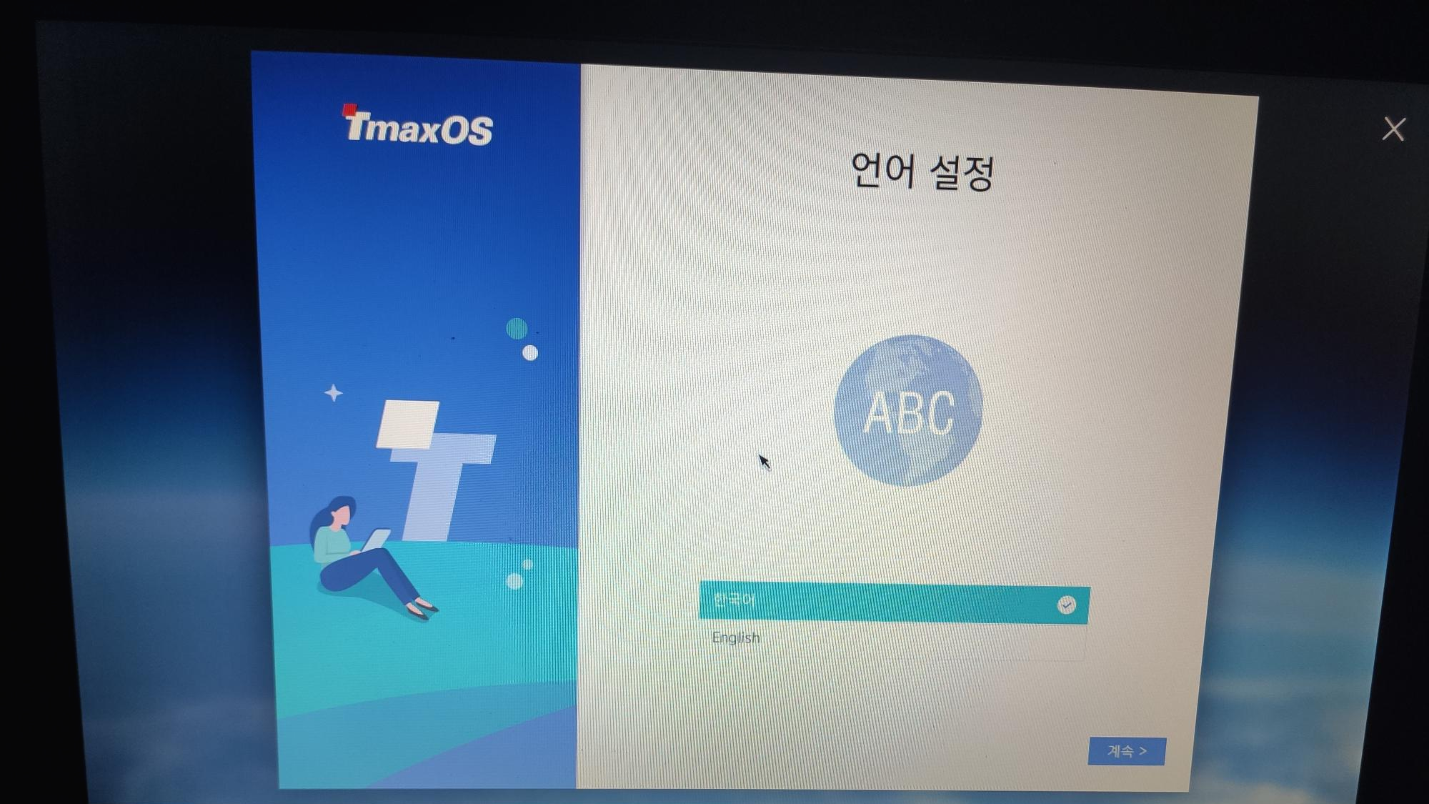 설치시작된 화면