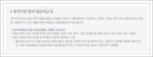 출산휴가 급여계산