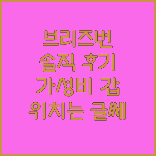 더 포인트 브리즈번 호텔 실제 투숙객