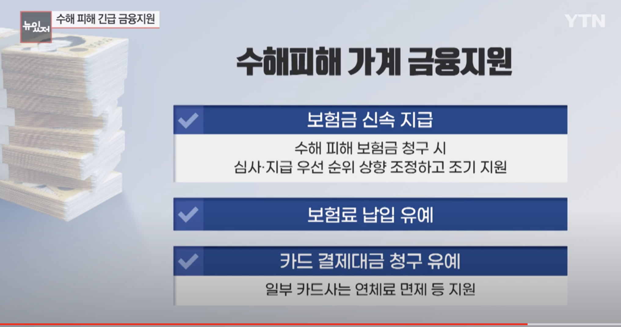 수해피해 가계 금융 지원