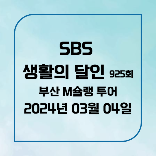 생활의 달인 부산 전포 바오하우스