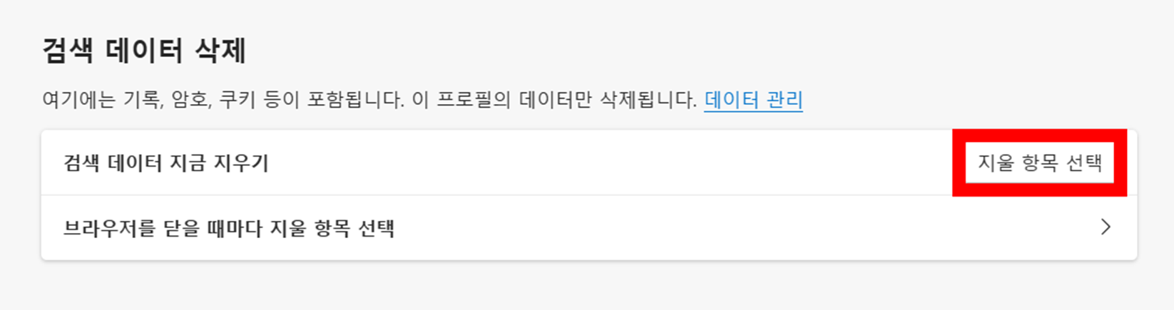 지울 항목 선택 화면