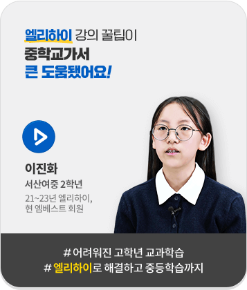 엘리하이 선생님 엘리하이 후기 