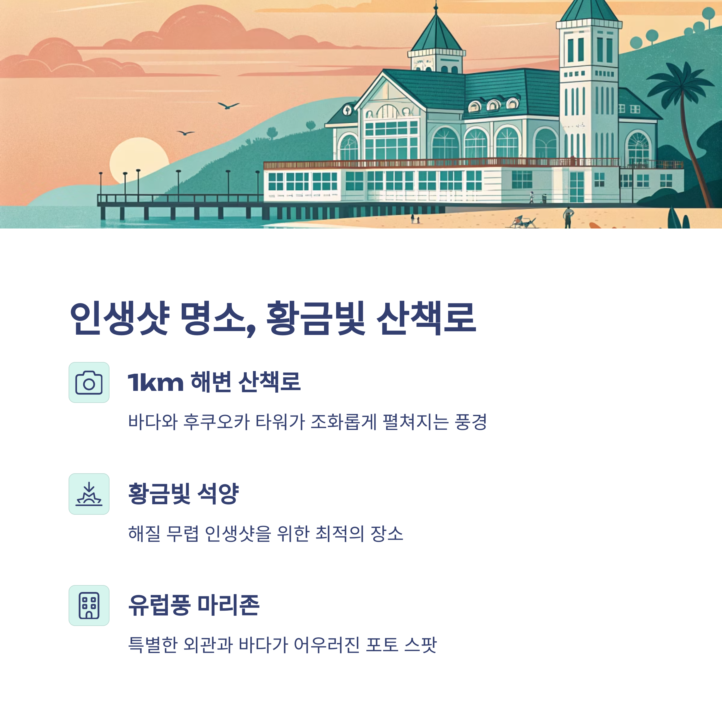 인생샷 명소, 황금비 산책로