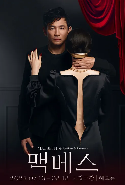 연극 맥베스 캐스팅 일정 할인 예매 방법 15
