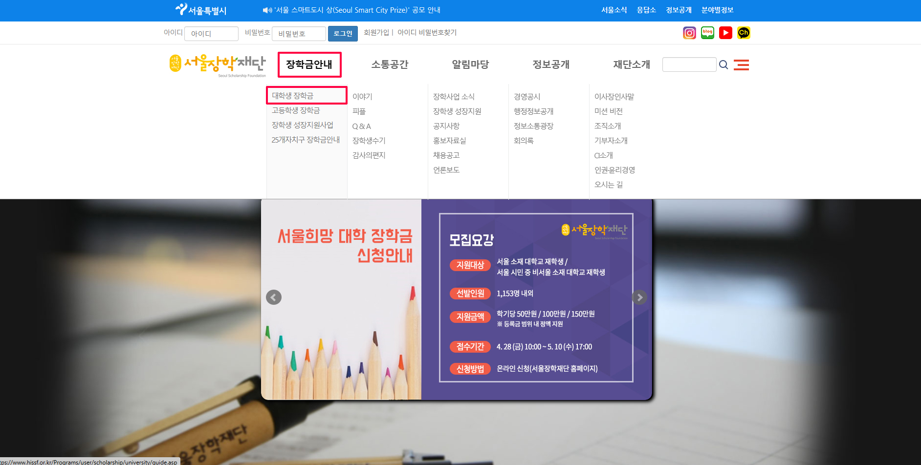서울희망대학 장학금 신청 (최대 150만원)