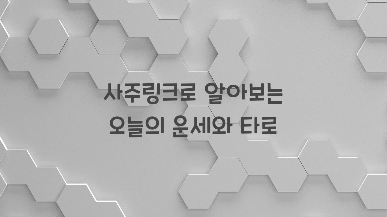 사주링크