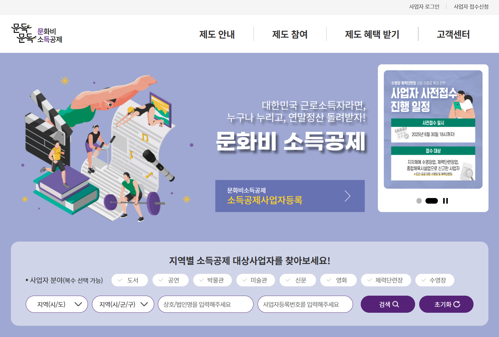 체육시설 이용료 소득공제, 사업자 신청, 문화비 소득공제 사이트