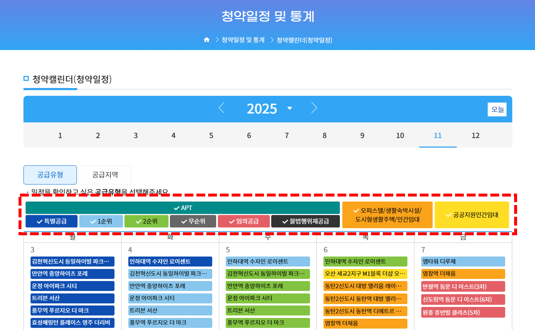 청약 유형 10가지
