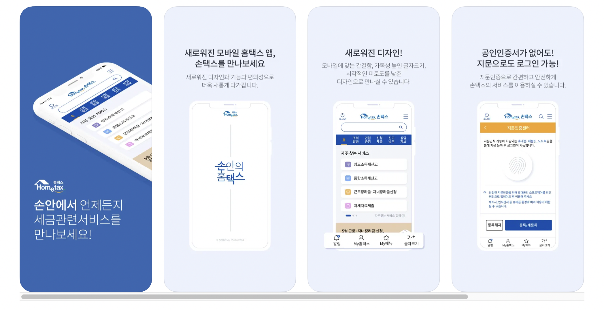 국세청 홈택스
