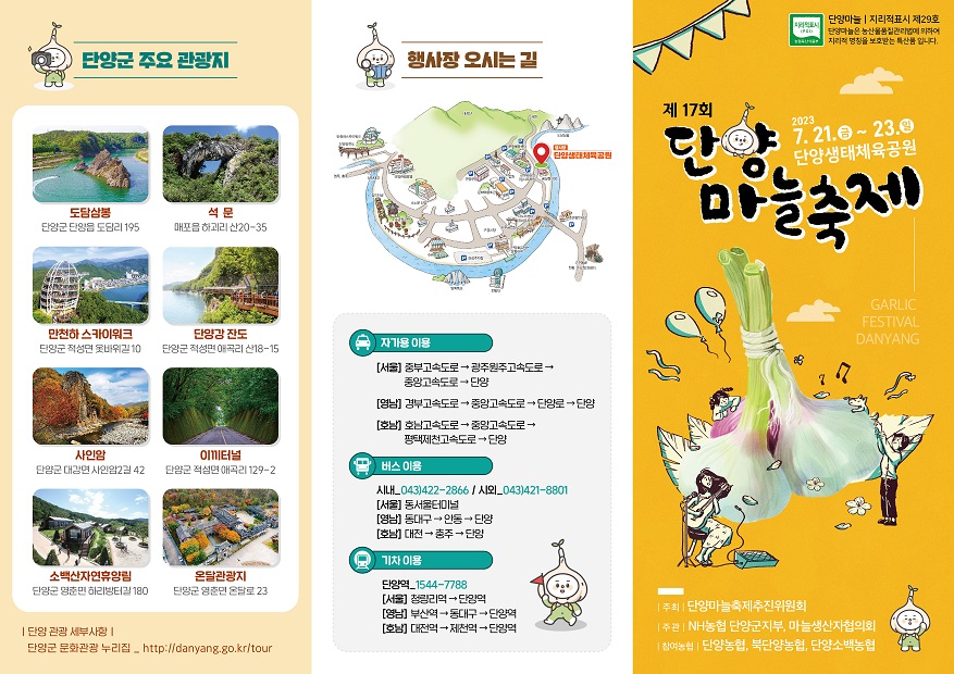 2023단양마늘축제 리플릿