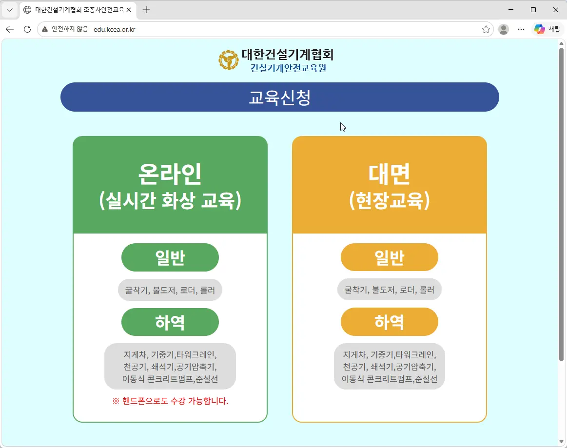 대한건설기계협회-조종사-안전교육