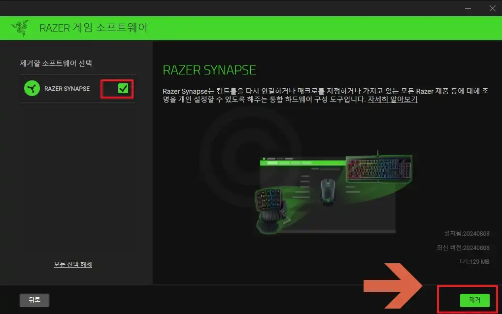 레이저 시냅스 제거
