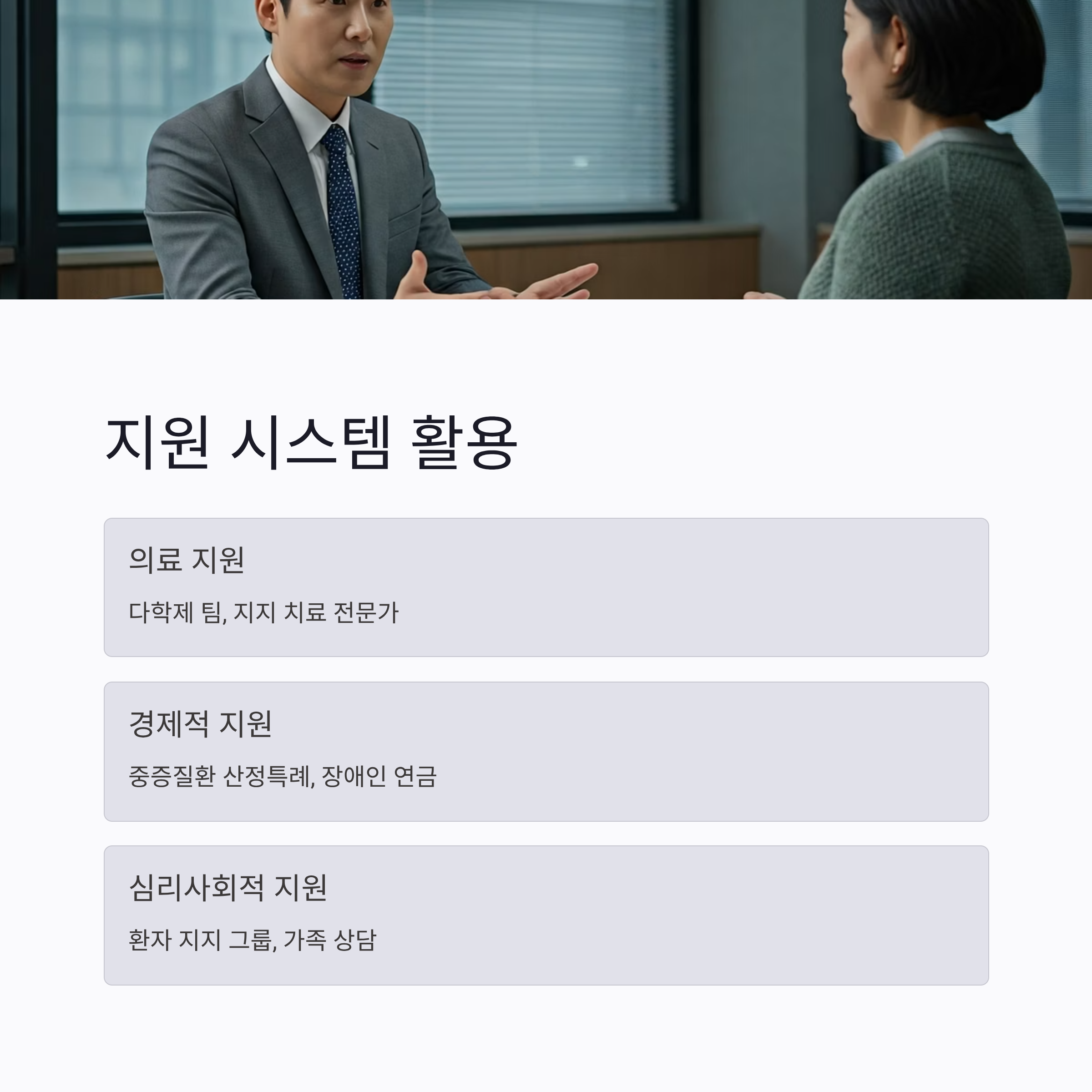 교모세포종 지원 시스템 활용