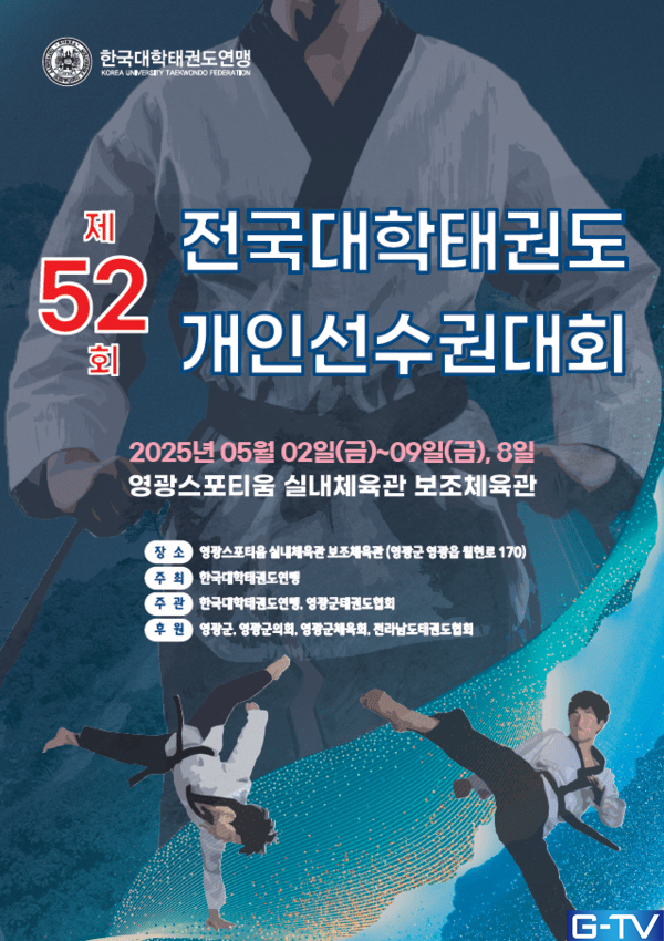 3천명 선수단 영광 집결! 전국대학태권도 개인선수권 팡파르.