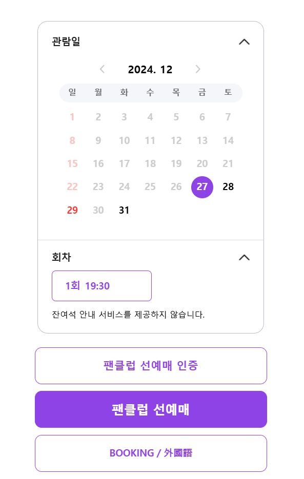 2024 성시경 연말콘서트