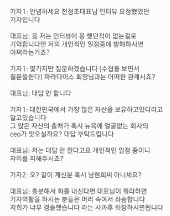 전청조 폭로글 역할대행 대본