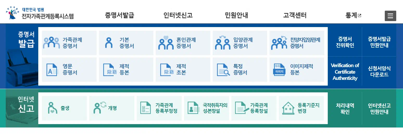 가족관계증명서 발급 사이트 첫 화면