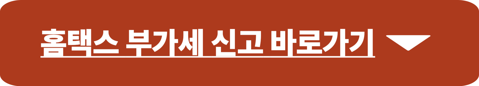 부가세 신고기간