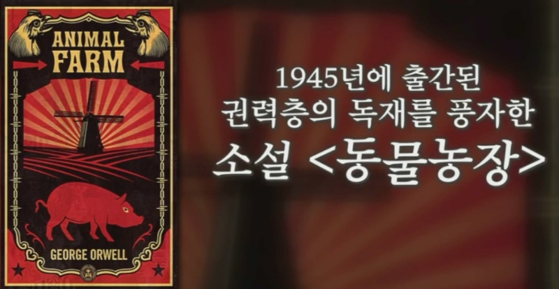 조지 오웰 동물농장