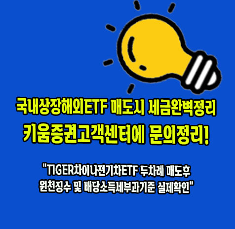 국내상장 해외ETF 배당소득세 부과기준