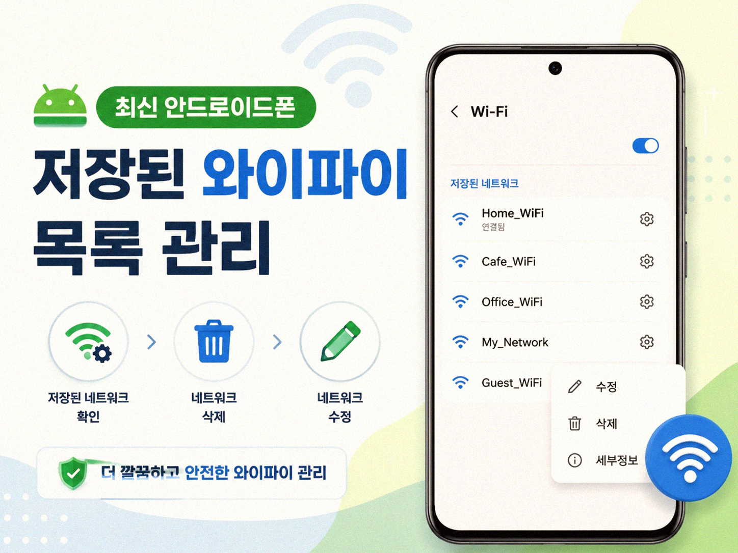 스마트폰에 저장된 와이파이 비밀번호 확인하는 법