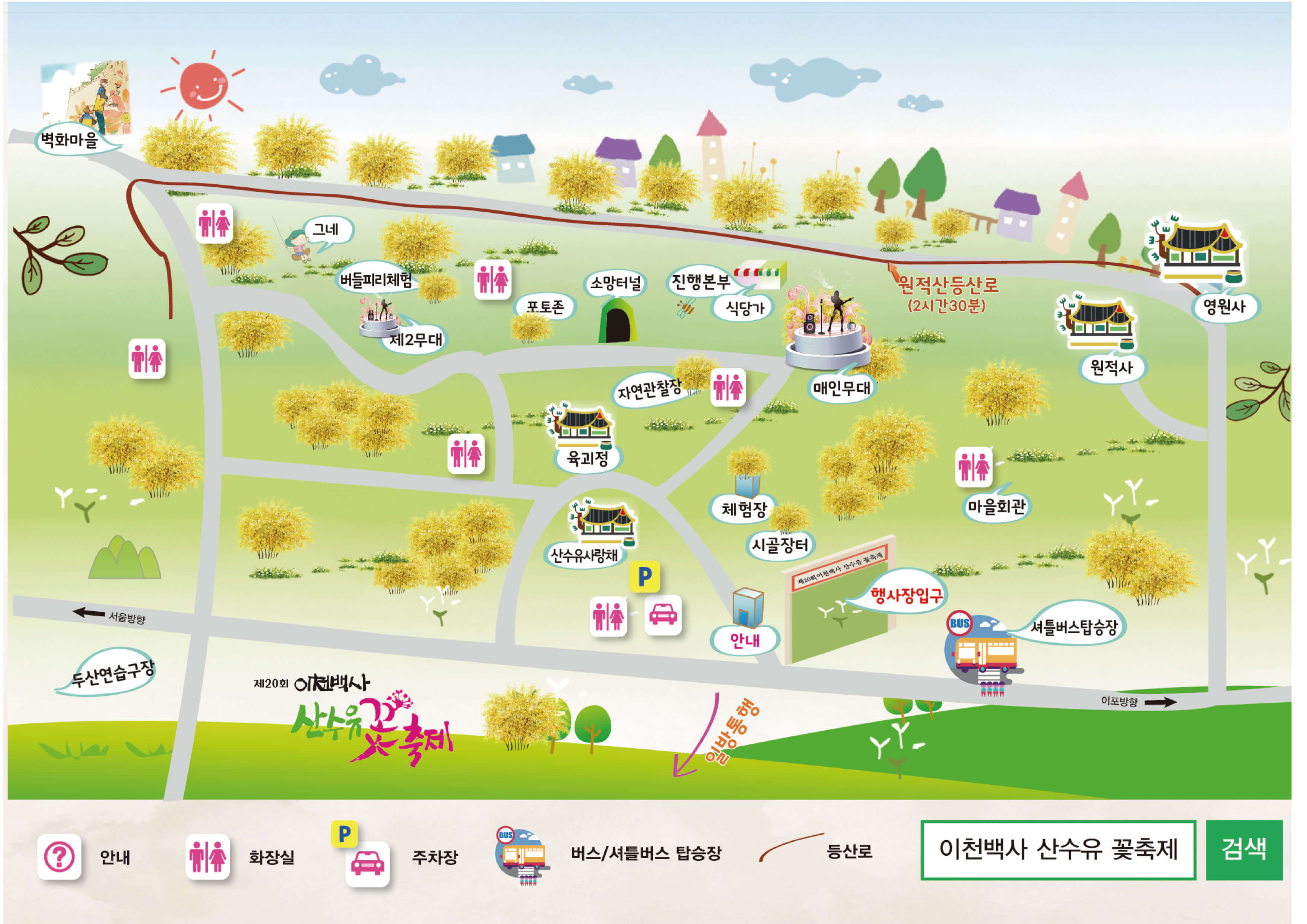 2023이천백사산수유축제-행사장