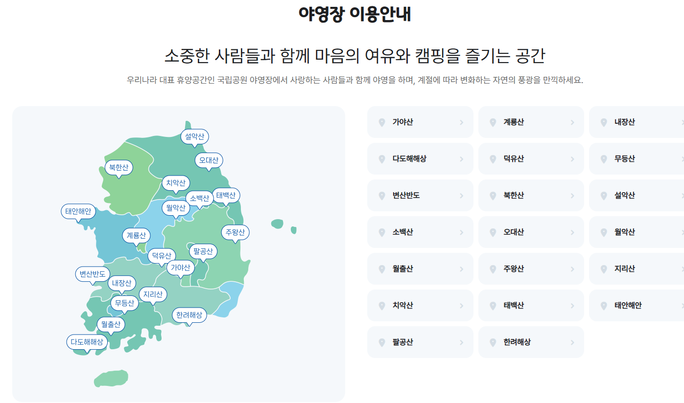 국립공원 예약통합시스템