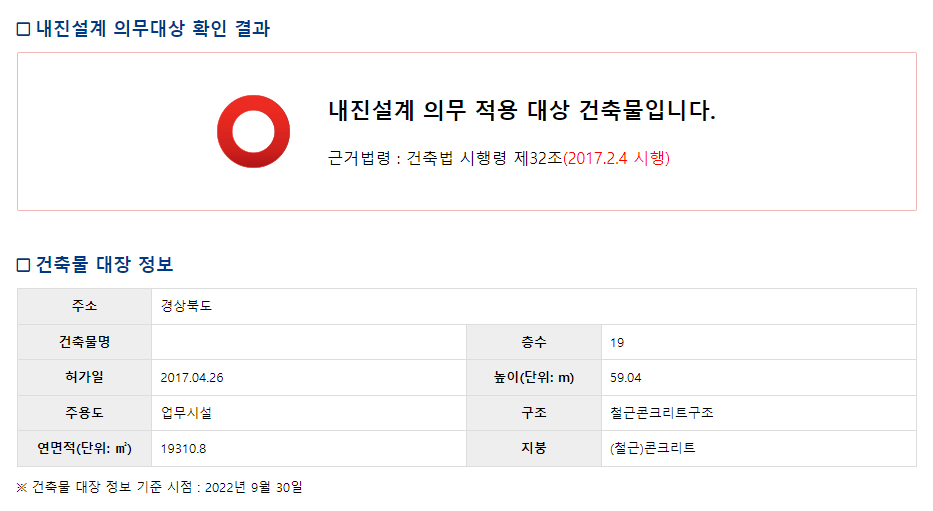 내진설계-의무대상-확인-결과