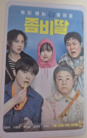 좀비딸 영화 포토플레이 티켓.