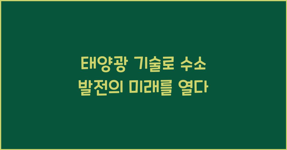 태양광 기술, 수소 발전