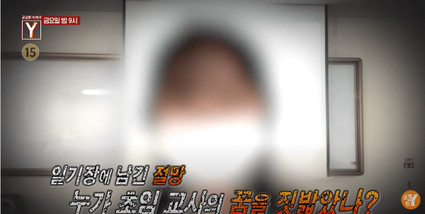 궁금한 이야기 Y 649회 서이초 교사 사망 사건