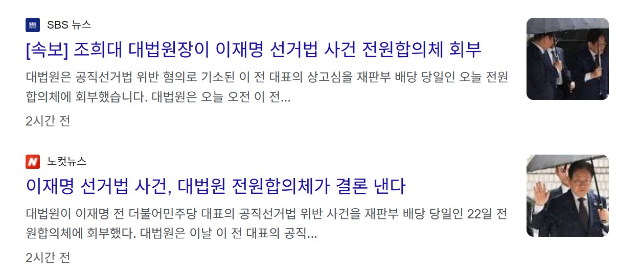 이재명 대법원 전원합의체