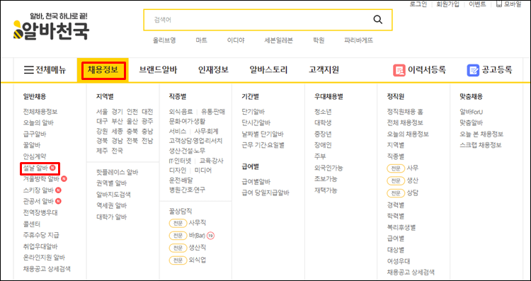 설날단기알바-알바천국