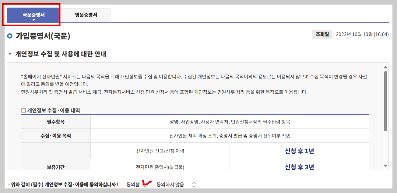 개인정보수집-동의-안내