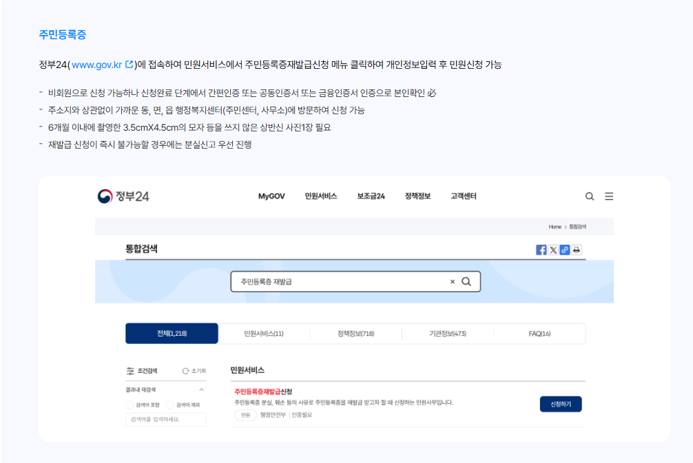 신분증 재발급 신청 이미지