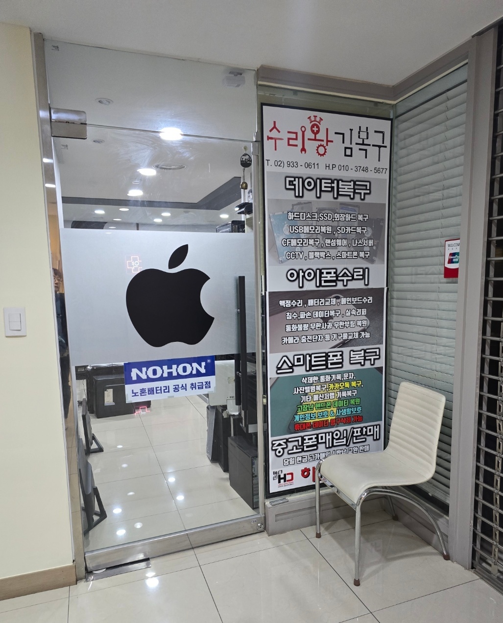 '수리왕 김복구' 점포 이미지