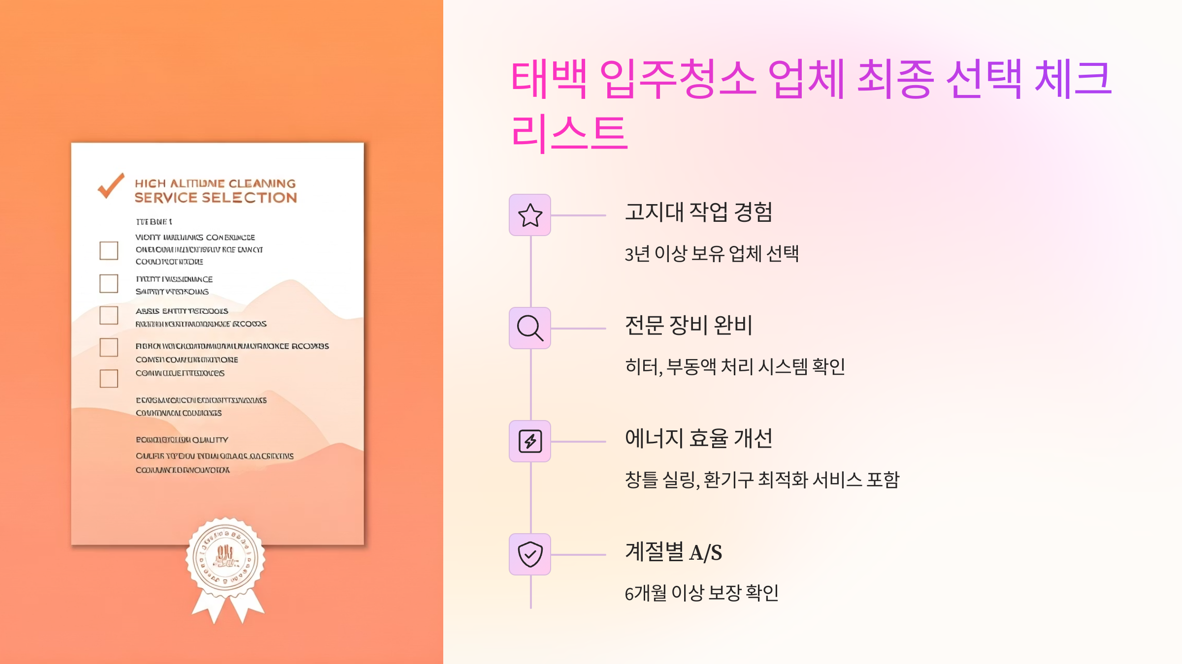 태백 입주청소 업체 선택 리스트