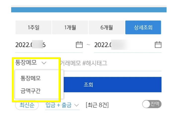 인터넷뱅킹-거래내역-받기4