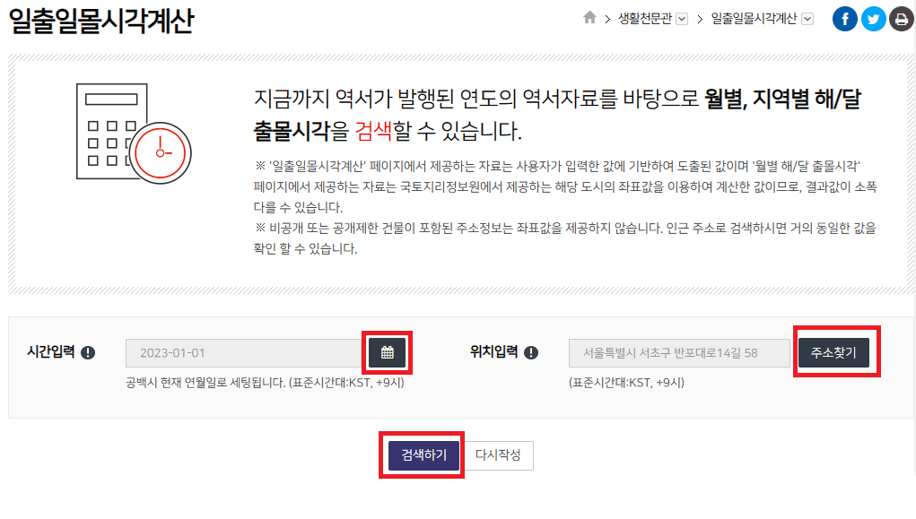 천문우주지식정보-일출일몰시간계산