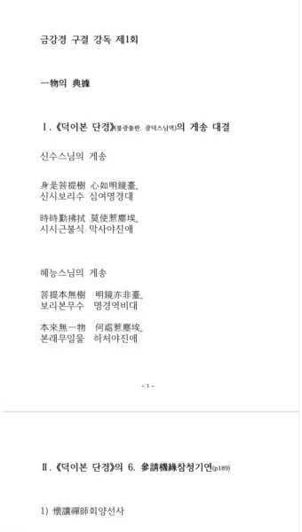 금강경 원문과 해석 독송 영인스님_10