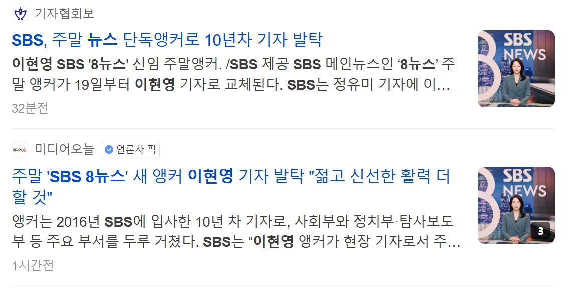SBS 이현영 기자 프로필