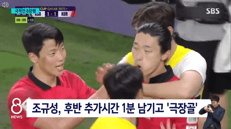 대한민국-요르단-축구-4강-다시보기-2023카타르아시안컵-결승좌절-아쉽지만-수고하셨음