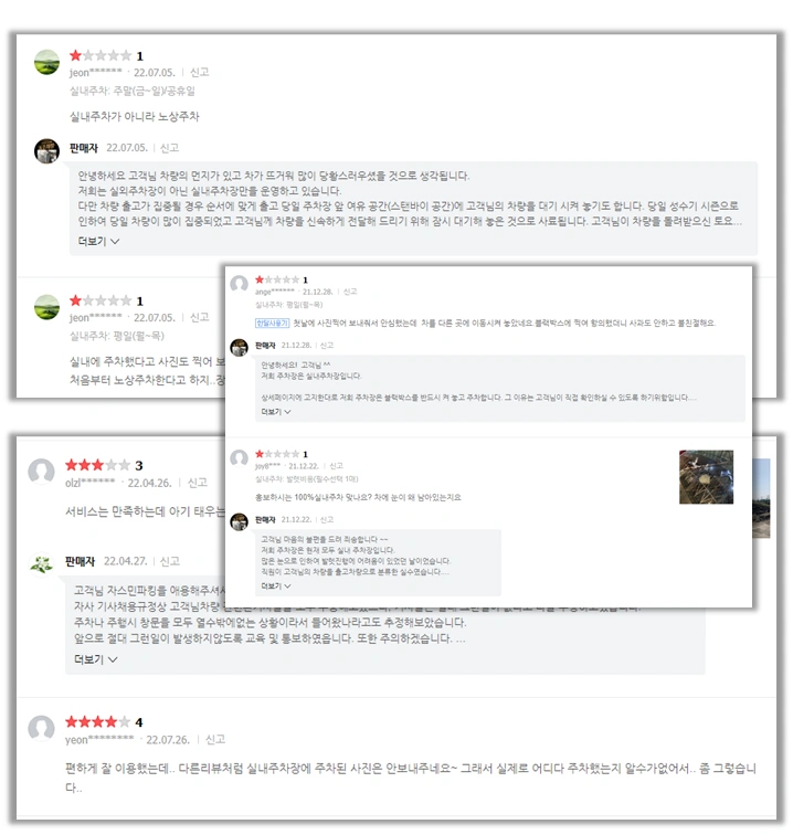 김포공항-주차대행-부정-후기-사진